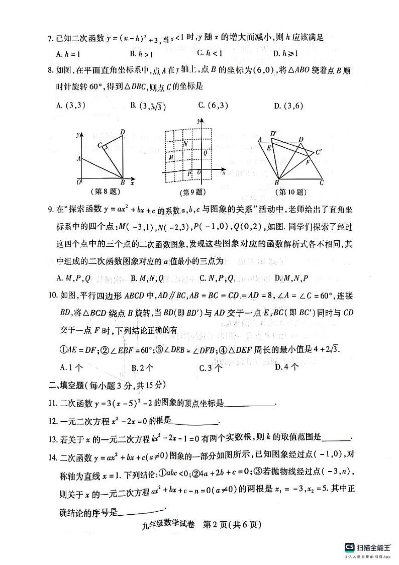 河南省信阳市2023-2024学年九年级上学期11月期中数学试题第2页