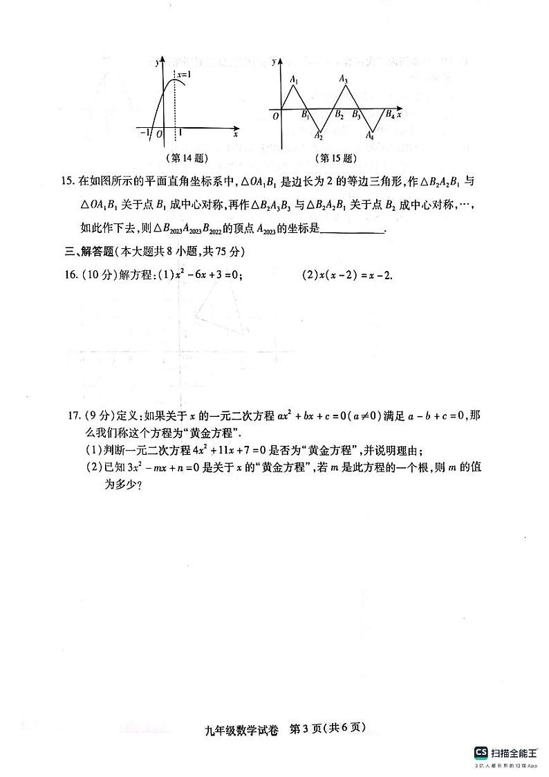 河南省信阳市2023-2024学年九年级上学期11月期中数学试题第3页