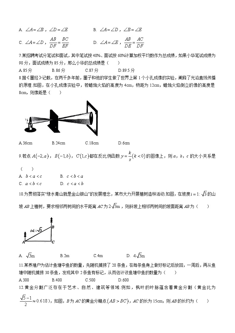 河北省邢台市英华中学2023-2024学年九年级上学期期中数学试题第2页