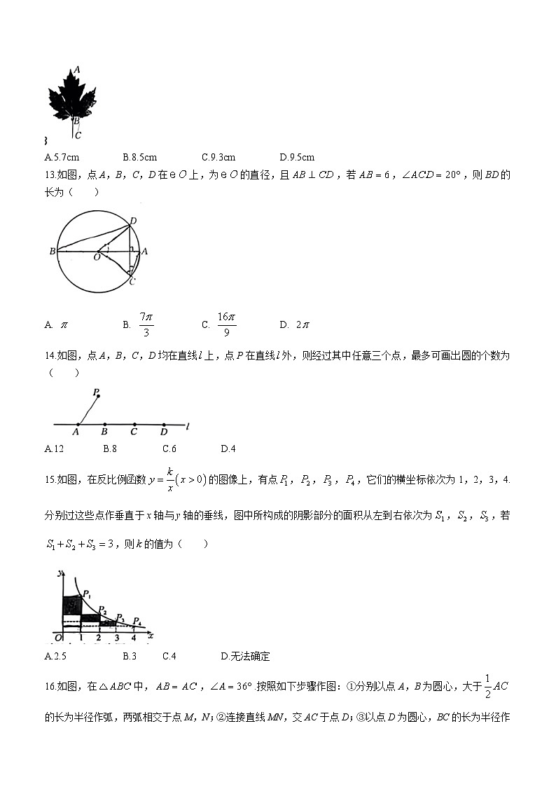河北省邢台市英华中学2023-2024学年九年级上学期期中数学试题第3页