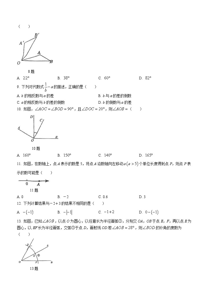 河北省石家庄市外国语教育集团（第四十三中学）2023-2024学年七年级上学期期中数学试题02