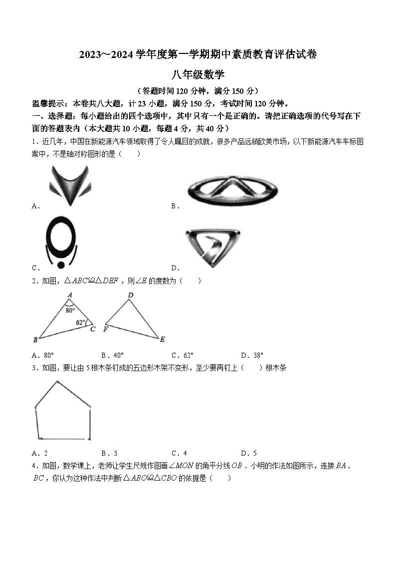 安徽省芜湖市弋江区部分学校联合考试2023-2024学年八年级上学期期中数学试题01