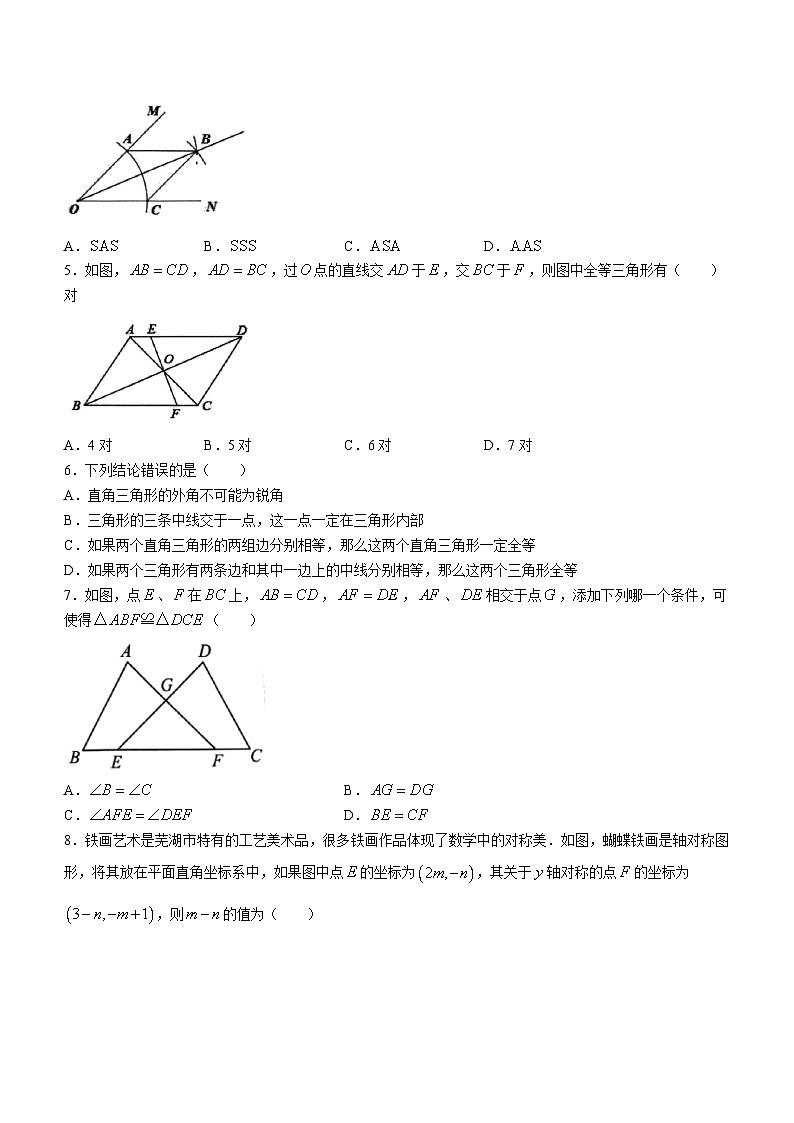 安徽省芜湖市弋江区部分学校联合考试2023-2024学年八年级上学期期中数学试题02