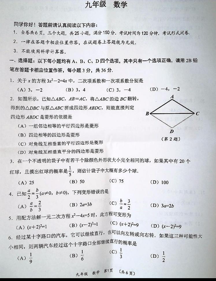 贵州省六盘水市水城区2023-2024学年九年级上学期11月期中数学试题第1页