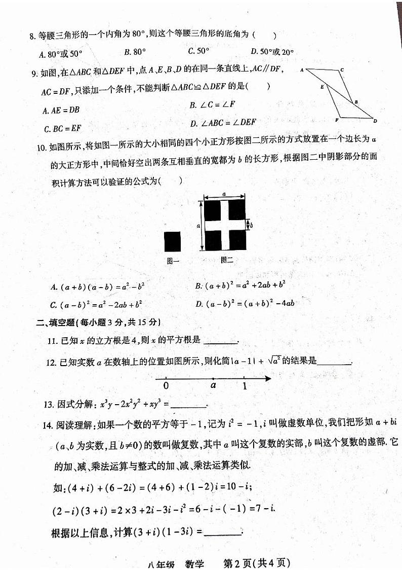 河南省洛阳市伊川县2023-2024学年八年级上学期11月期中数学试题第2页