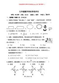 河南省郑州市郑州外国语学校2023－2024学年九年级上学期期中数学试卷