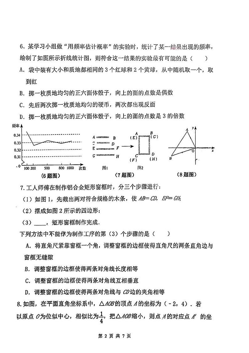 河南省郑州市郑州外国语学校2023－2024学年九年级上学期期中数学试卷第2页