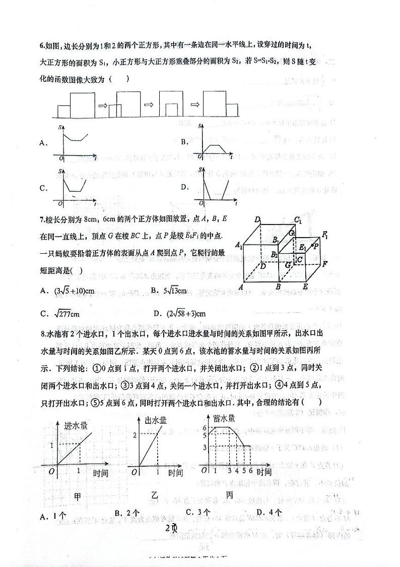 山东省青岛市第五十九中学2023-2024学年八年级上学期11月期中数学试题第2页