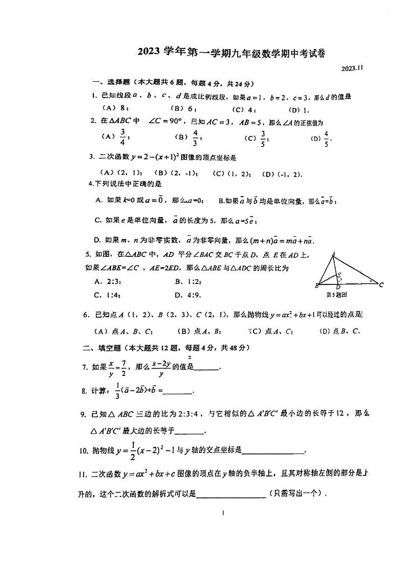上海市第三女子初级中学2023-2024学年九年级上学期期中考试数学试题01