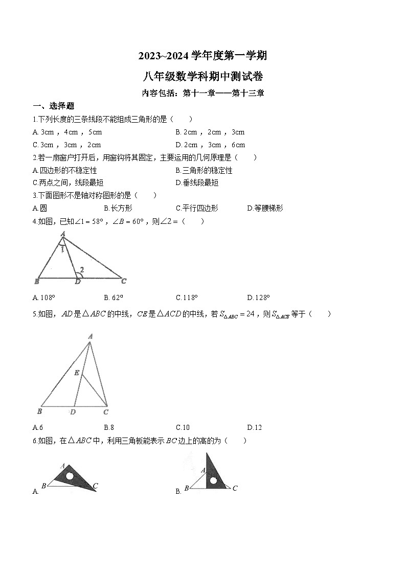 广东省汕头市潮南区司马浦初中学校联考2023-2024学年八年级上学期期中数学试题01