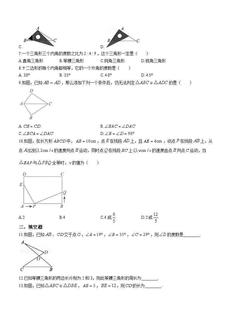 广东省汕头市潮南区司马浦初中学校联考2023-2024学年八年级上学期期中数学试题02