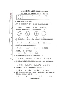 海南省省直辖县级行政单位临高县2023-2024学年九年级上学期11月期中数学试题