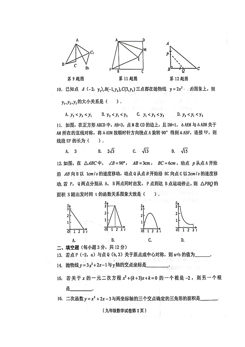 海南省省直辖县级行政单位临高县2023-2024学年九年级上学期11月期中数学试题第2页