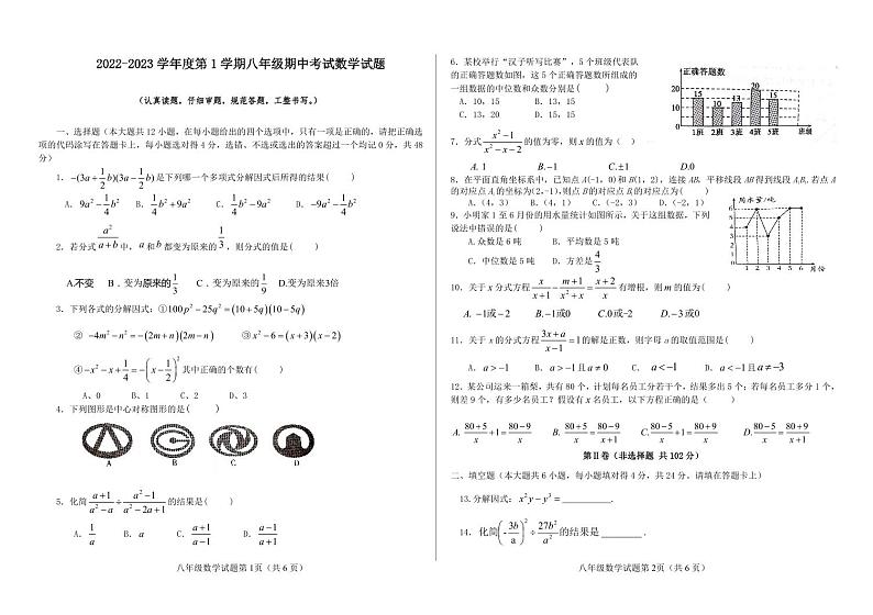山东省济南市莱芜区苗山镇中心中学2022-2023学年上学期期中考试九年级数学试题第1页