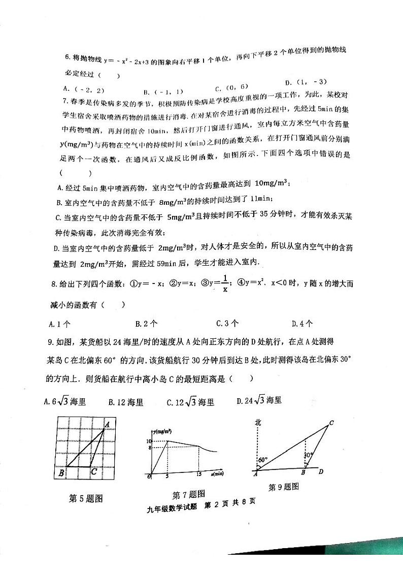 山东省泰安市东平县2023-—2024学年上学期期中考试九年级数学试题第2页