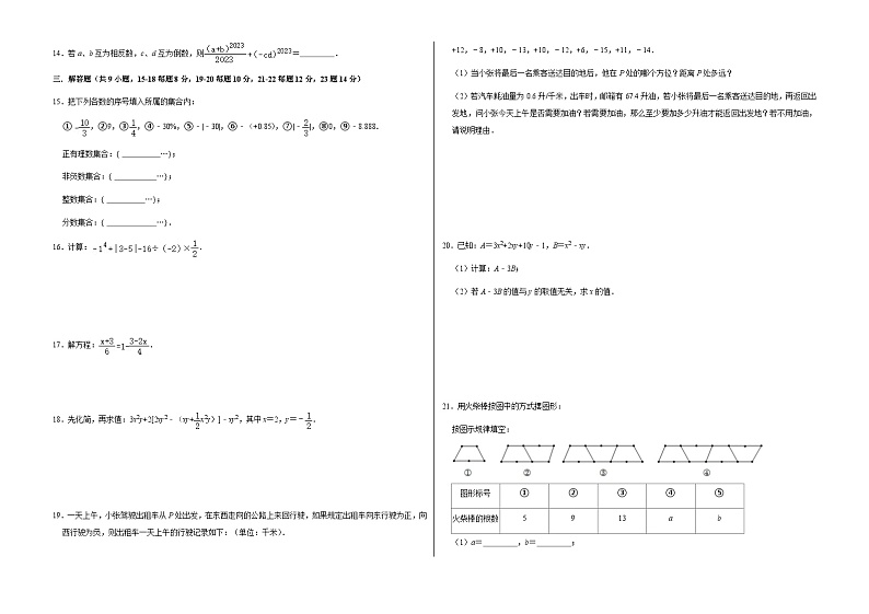 安徽省淮北市五校联考2023-2024学年上学期七年级期中素质检测数学卷02