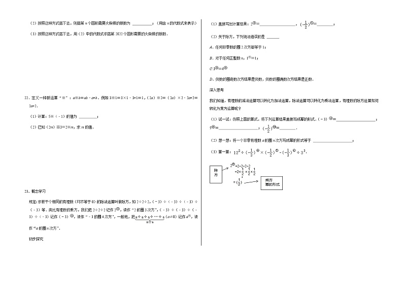 安徽省淮北市五校联考2023-2024学年上学期七年级期中素质检测数学卷03
