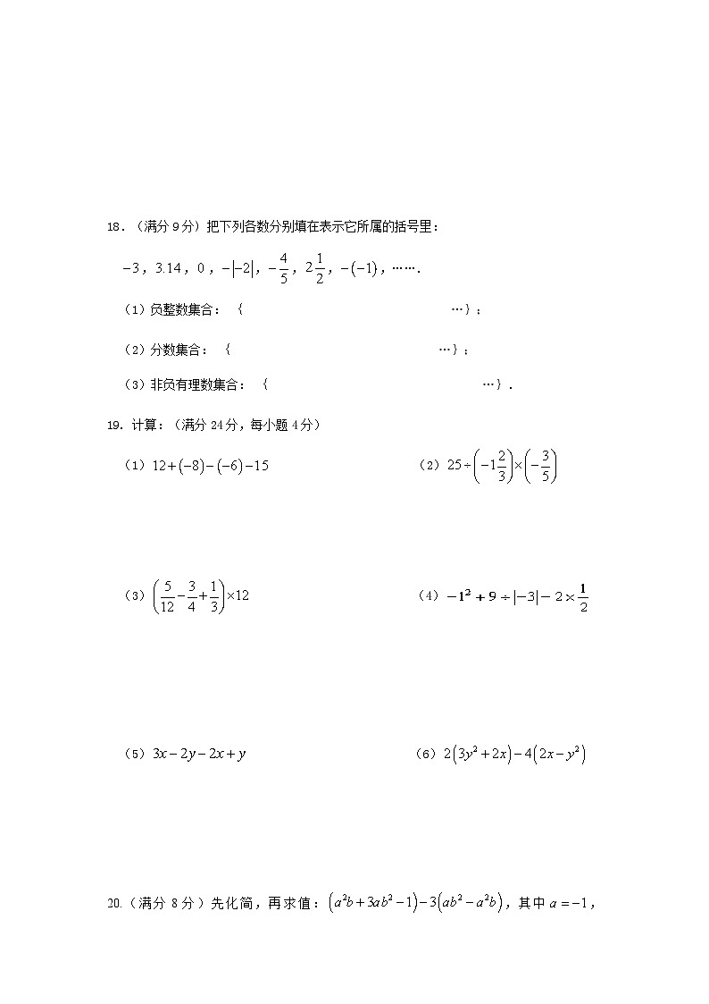 海南省上海师范大学附属琼海中学2023-2024学年上学期期中考试七年级数学试卷第3页