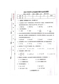 海南省省直辖县级行政单位临高县2023-2024学年七年级上学期11月期中数学试题