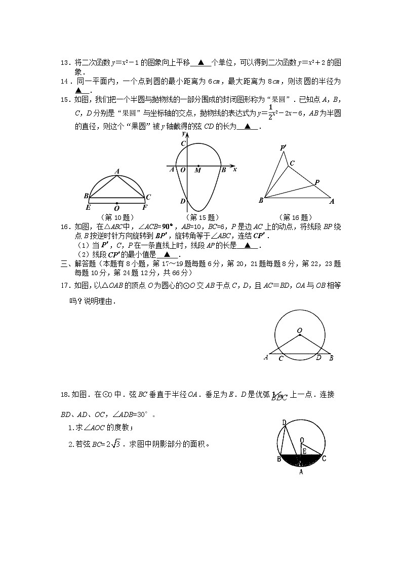 浙江省绍兴市新昌县拔茅中学等部分校2023-2024学年九年级上学期期中联考数学试卷第2页