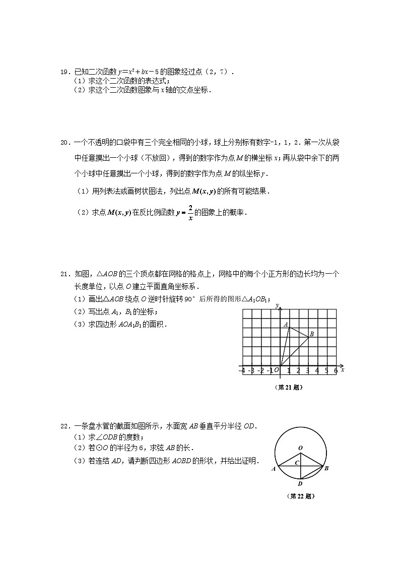 浙江省绍兴市新昌县拔茅中学等部分校2023-2024学年九年级上学期期中联考数学试卷第3页