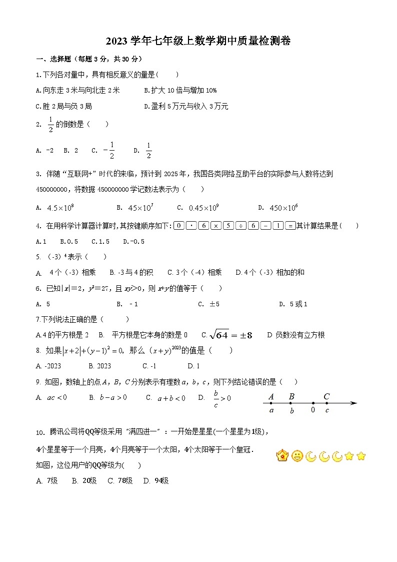 浙江省绍兴市新昌县拔茅中学等部分校2023-2024学年七年级上学期期中联考数学试题01