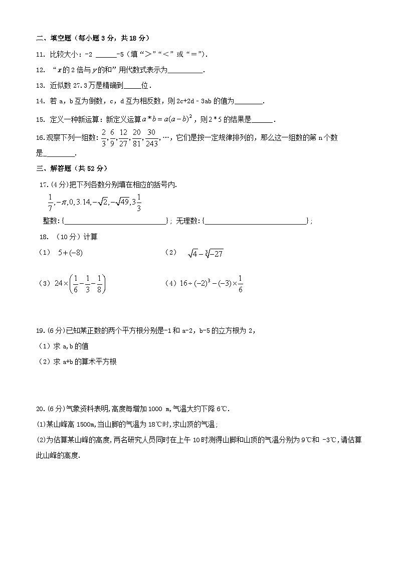 浙江省绍兴市新昌县拔茅中学等部分校2023-2024学年七年级上学期期中联考数学试题02