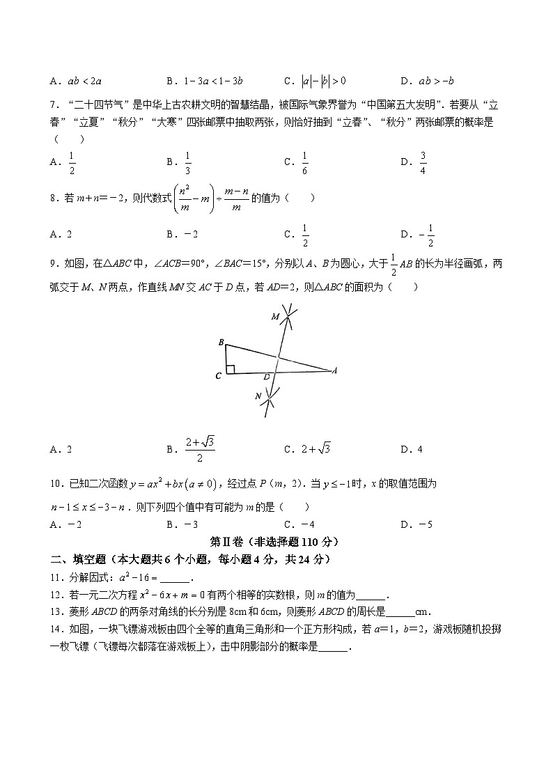 山东省济南市济阳区2023届九年级下学期中考二模数学试卷第2页