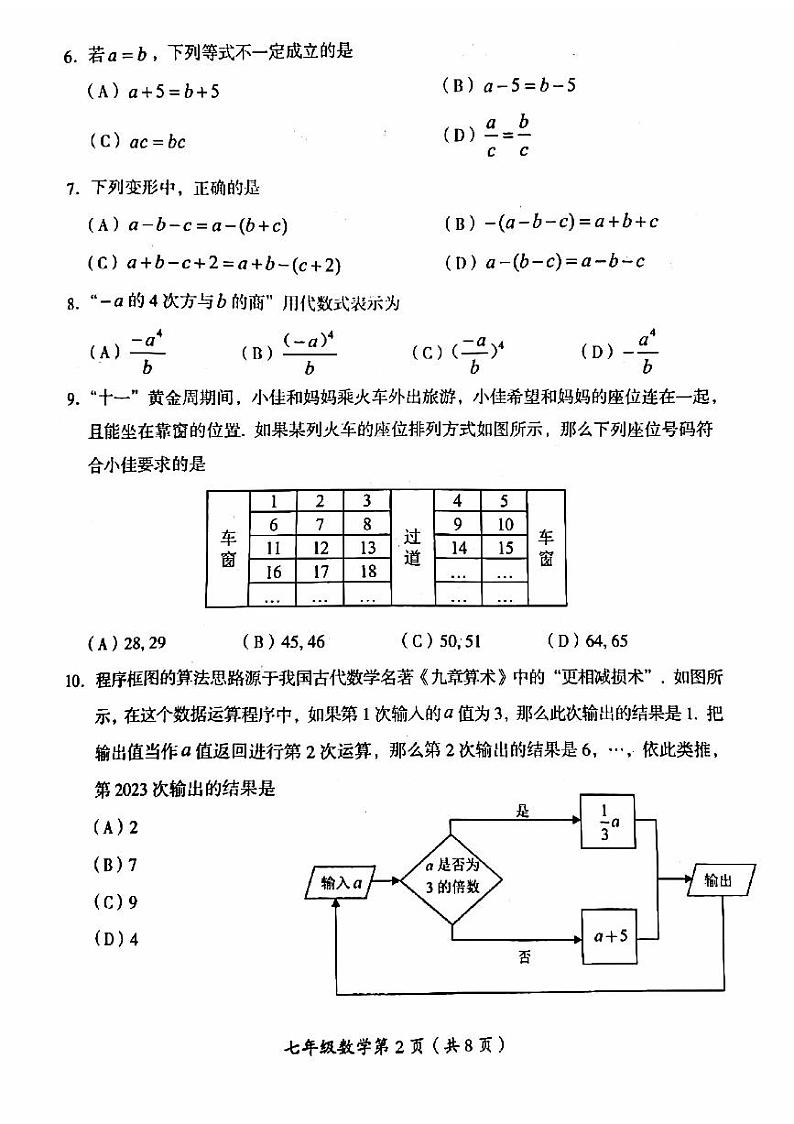 北京市房山区2023-2024学年七年级上学期期中考试数学试卷第2页