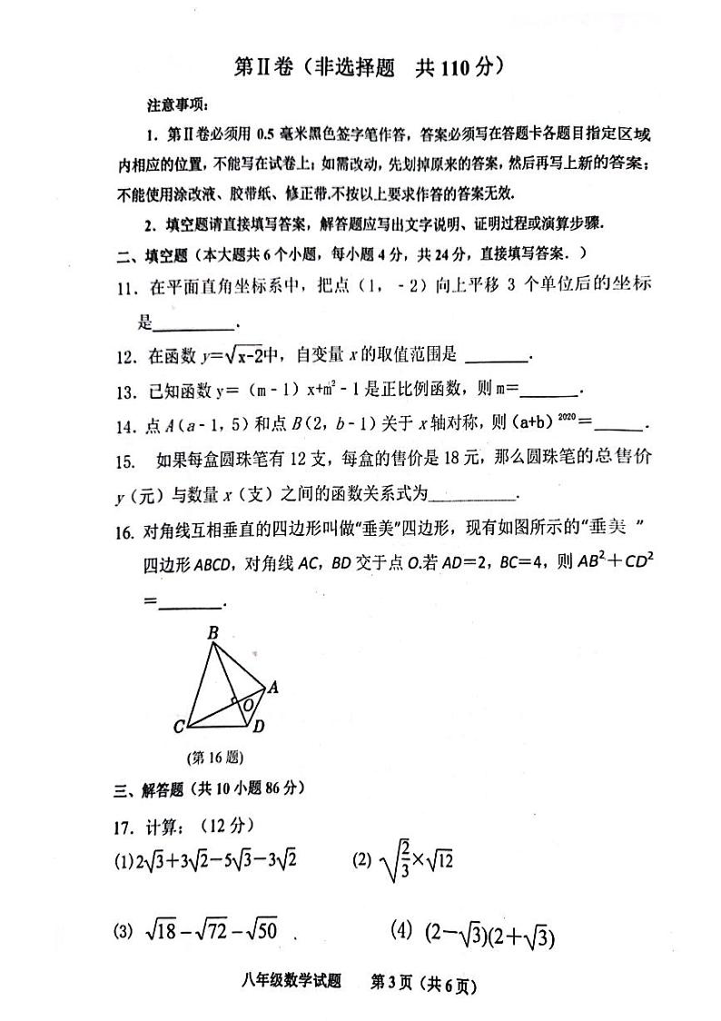 山东省济南市商河县四校2023-2024学年八年级上学期期中考试数学试题03