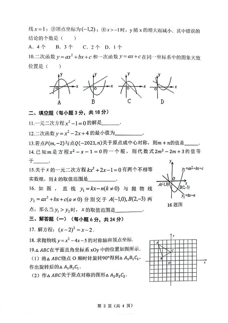 广东省中山市2023-2024学年九年级上学期11月期中数学试题第2页