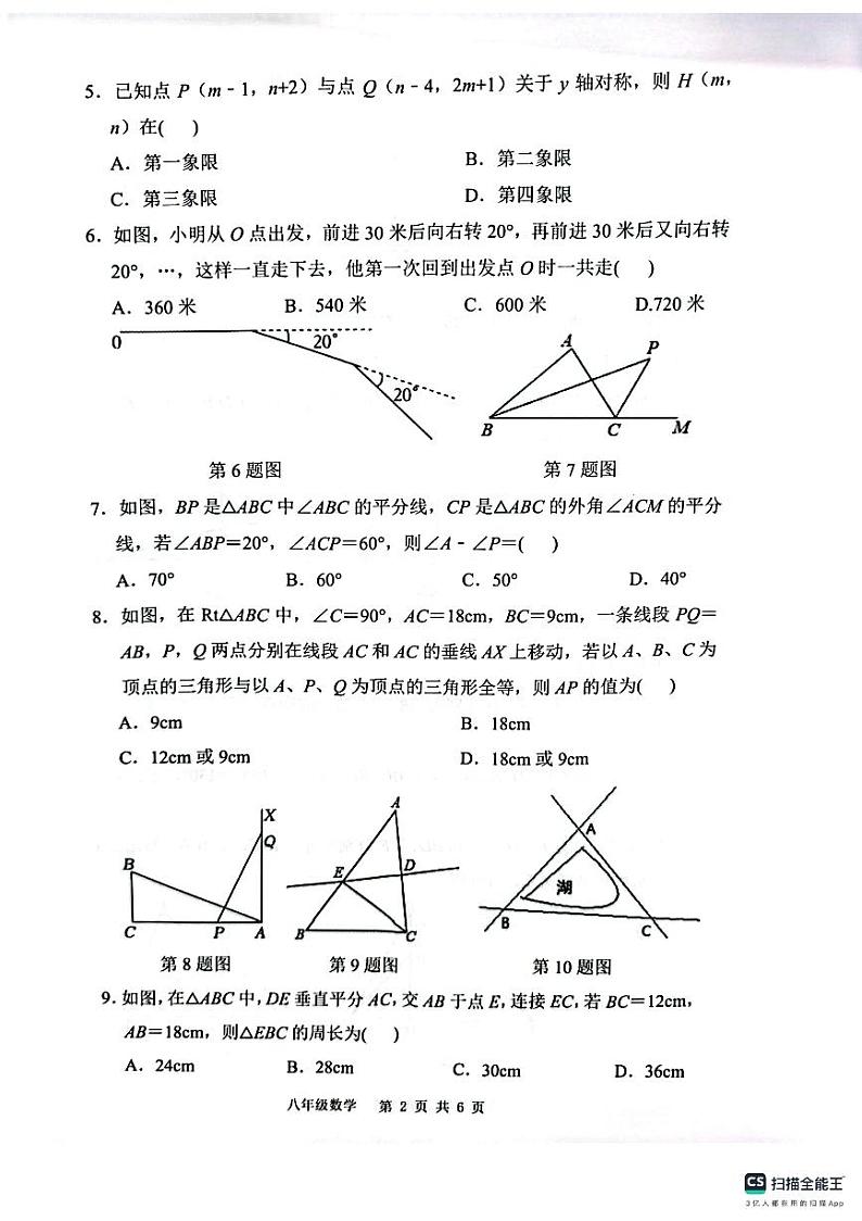 安徽省合肥市庐江县2023-2024学年八年级上学期11月期中数学试题02