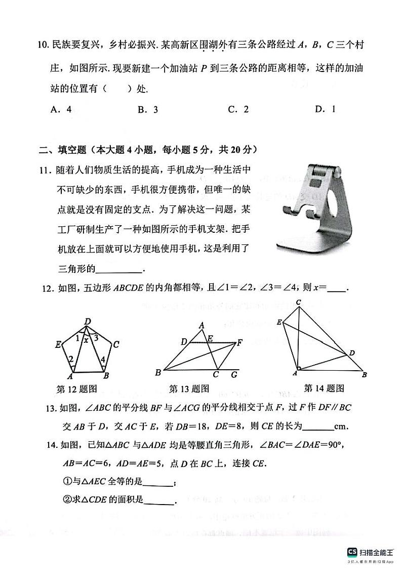 安徽省合肥市庐江县2023-2024学年八年级上学期11月期中数学试题03