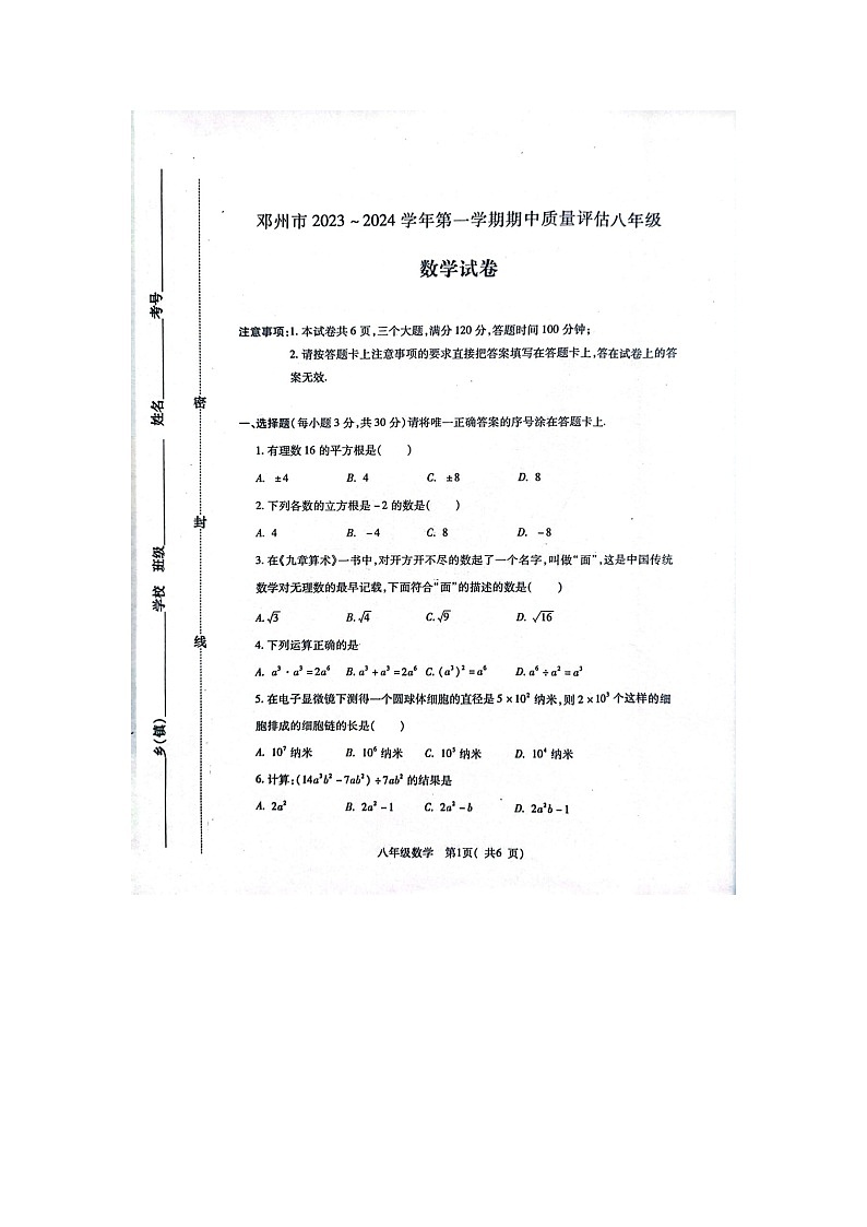 河南省南阳市邓州市2023-2024学年八年级上学期11月期中数学试题第1页