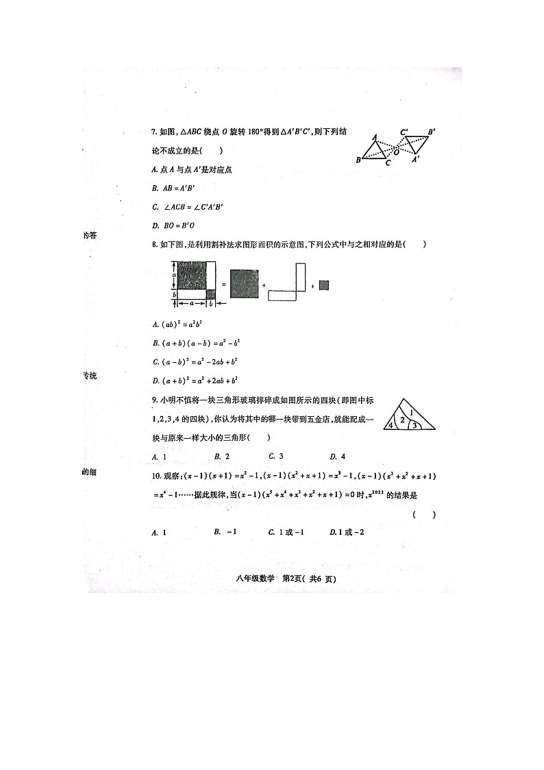 河南省南阳市邓州市2023-2024学年八年级上学期11月期中数学试题第2页