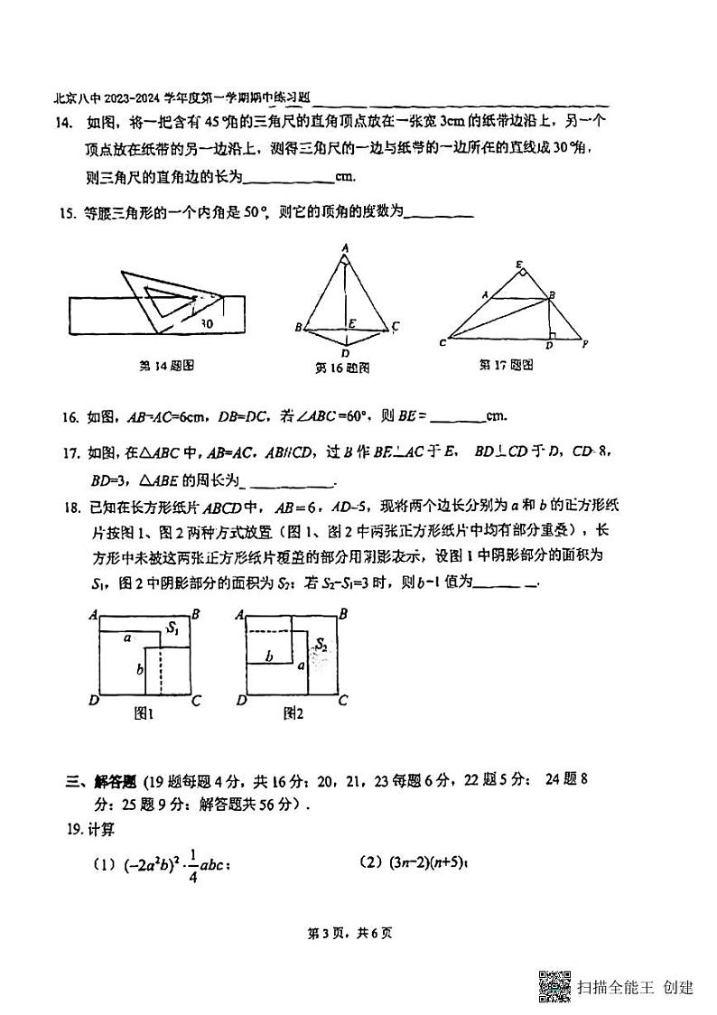 北京市第八中学2023—-2024学年上学期八年级期中数学试卷第3页