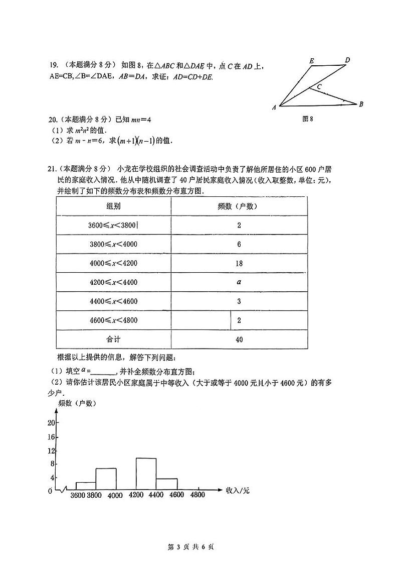 福建省厦门市第十中学2023--2024学年八年级上学期数学期中试题第3页