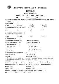 福建省厦门市第十中学2023-2024学年上学期七年级期中质量检查 数学试题