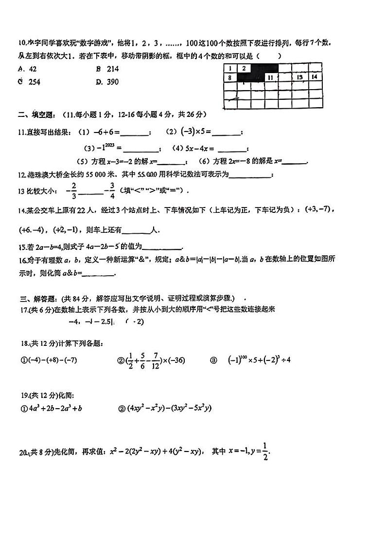 福建省厦门市第十中学2023-2024学年上学期七年级期中质量检查 数学试题第2页
