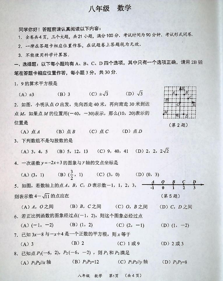 贵州省 六盘水市 水城区2023-2024学年 上学期期中考试 八年级数学试题第1页