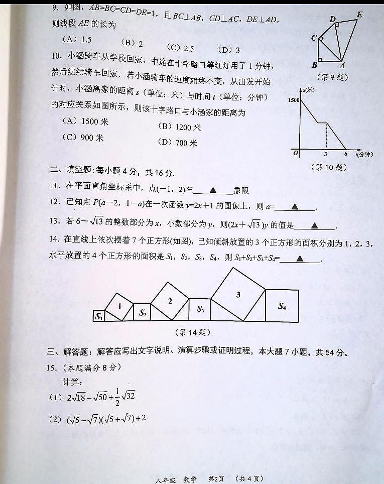 贵州省 六盘水市 水城区2023-2024学年 上学期期中考试 八年级数学试题第2页
