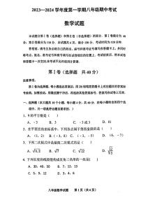 山东省济南市商河县四校2023-2024学年八年级上学期期中考试数学试题