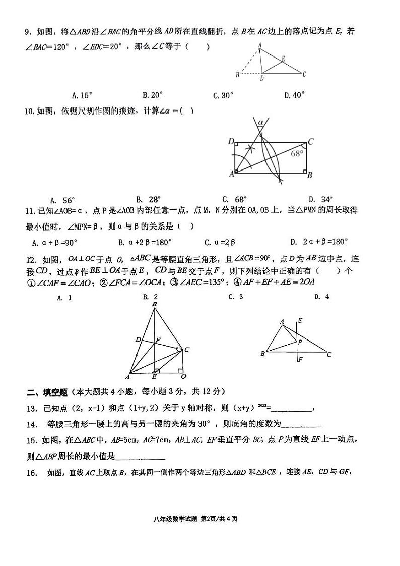 山东省日照市东港区曲阜师范大学附属实验中学2023-2024学年八年级上学期期中考试数学试卷第2页