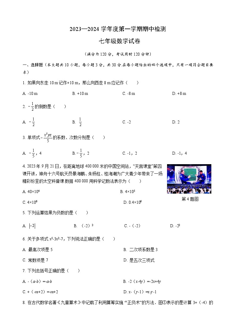 广东省云浮市罗定市2023~2024学年上学期期中检测七年级数学试卷第1页