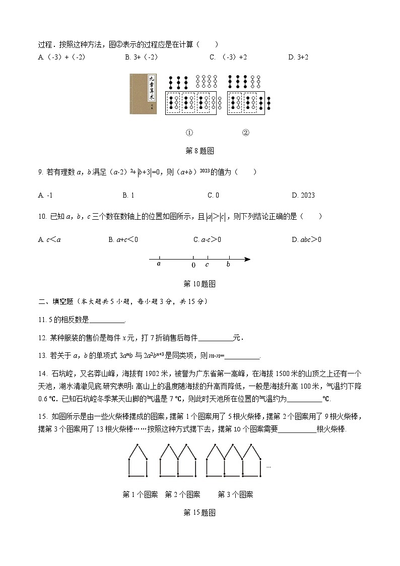 广东省云浮市罗定市2023~2024学年上学期期中检测七年级数学试卷第2页