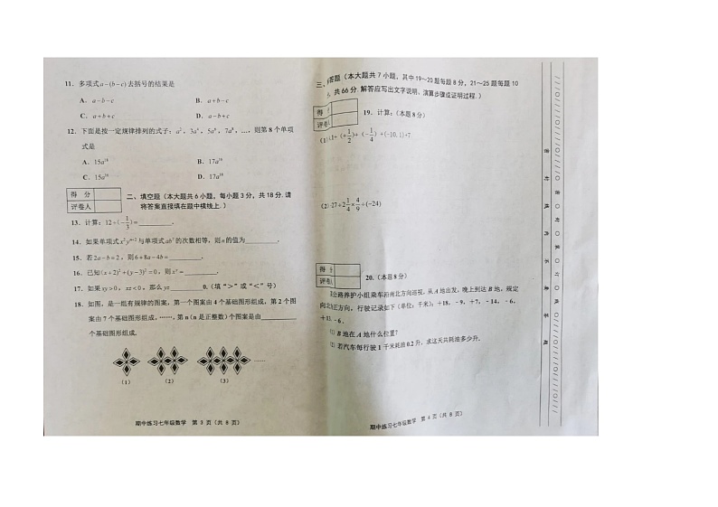 天津市武清区2023-2024学年七年级上学期期中数学试卷第2页