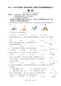 福建省厦门市同安区第三联盟校2023-2024学年上学期11月期中八年级数学试题