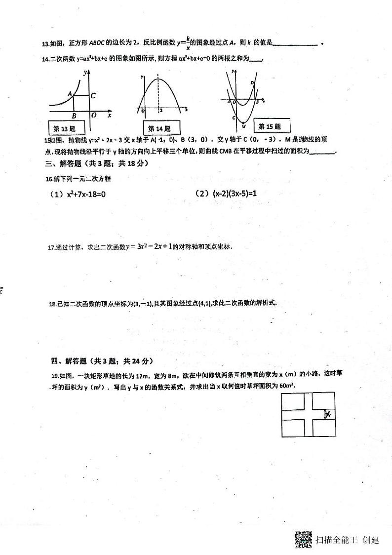 广东省惠州市惠城区东湖学校2023-2024学年九年级上学期期中数学试卷第2页