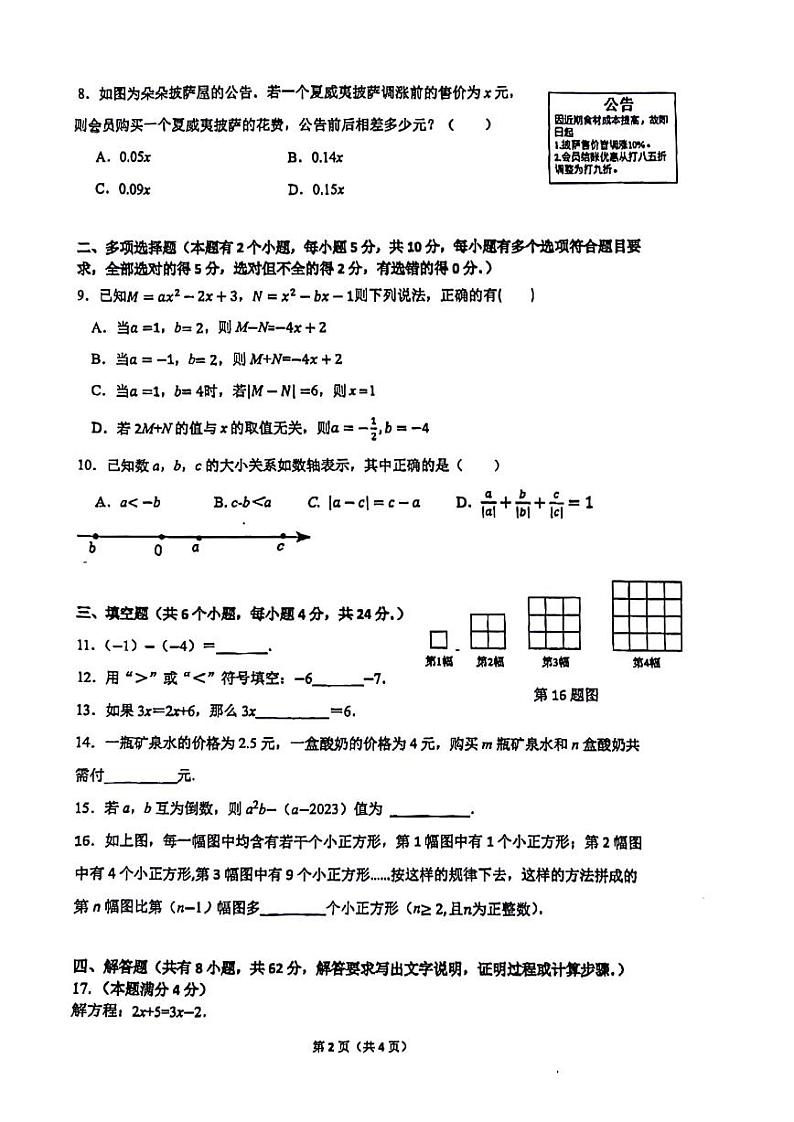 广东省广州市广州中学2023-2024学年七年级上学期期中考试数学试卷第2页