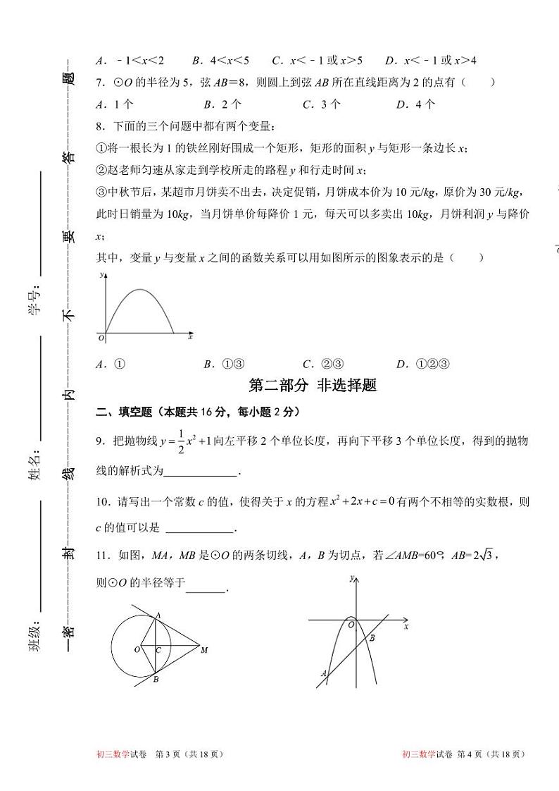 北京市第七中学2023-—2024学年上学期九年级数学期中试卷第2页